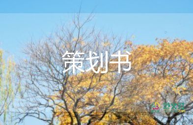 紅酒活動(dòng)策劃方案6篇