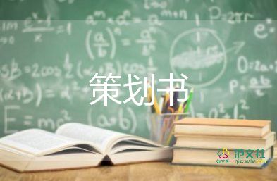 讀書節(jié)方案策劃6篇