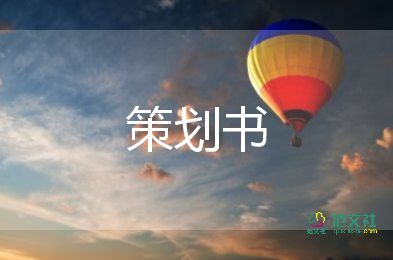 戶(hù)外活動(dòng)方案8篇