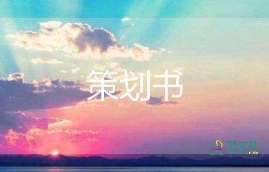 簡(jiǎn)單活動(dòng)策劃6篇