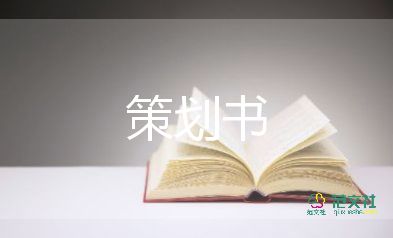 主題方案策劃優(yōu)秀8篇