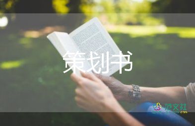 2023中秋節(jié)活動(dòng)策劃優(yōu)秀7篇