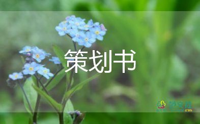 端午節(jié)活動(dòng)策劃方案范文8篇