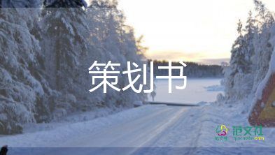 活動策劃方案地產(chǎn)5篇