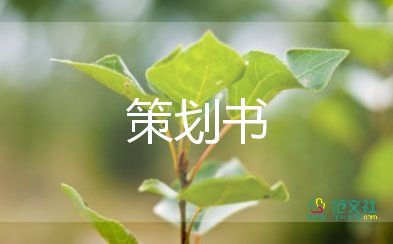 創(chuàng)意圣誕節(jié)活動策劃6篇