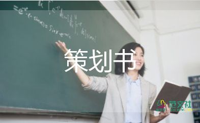 房地產(chǎn)端午節(jié)活動策劃方案6篇