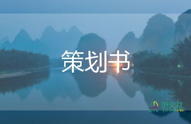 海苔產(chǎn)品活動(dòng)策劃7篇