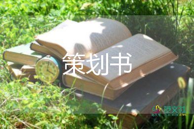 書法比賽活動(dòng)策劃優(yōu)秀7篇