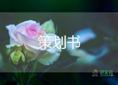 網(wǎng)店活動策劃7篇