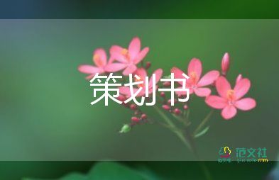 司法日活動(dòng)方案6篇