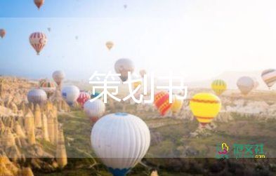 早教中心萬圣節(jié)活動方案7篇