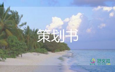 愛牙日宣傳活動(dòng)方案6篇