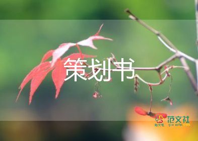 高三畢業(yè)活動方案策劃8篇