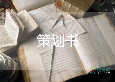 2024元旦活動(dòng)策劃模板5篇