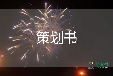 中秋節(jié)主題活動策劃7篇