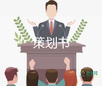 淘活動策劃方案5篇