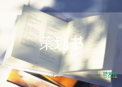 畢業(yè)設計方案策劃模板6篇