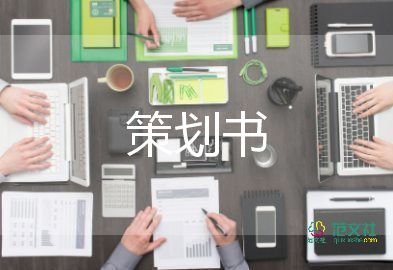 晉祠主題活動方案策劃優(yōu)質(zhì)8篇