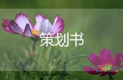 村社區(qū)活動(dòng)方案推薦7篇