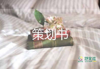 女生節(jié)策劃方案8篇