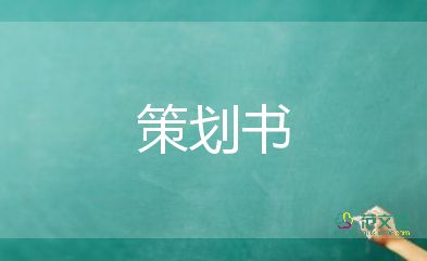 慶典活動(dòng)的策劃方案8篇