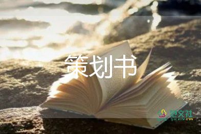 六月心理活動(dòng)月活動(dòng)策劃10篇