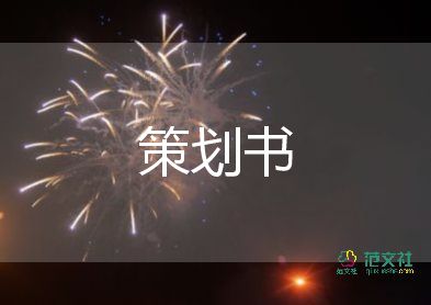 開學(xué)季活動策劃最新8篇