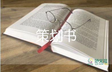 迎國慶活動策劃6篇