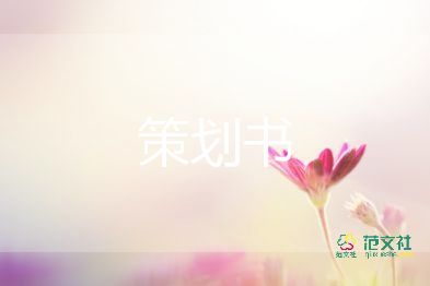 幼兒園創(chuàng)意活動策劃5篇