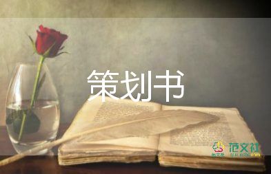 教師節(jié)活動策劃方案5篇