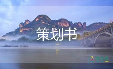 元旦晚會(huì)活動(dòng)方案精選6篇