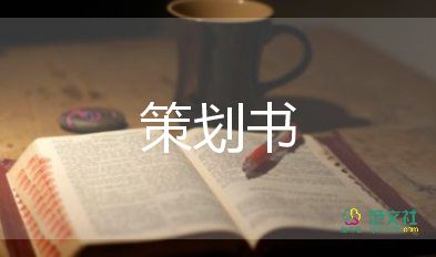 畢業(yè)周活動策劃8篇