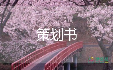 知識產(chǎn)權(quán)活動策劃7篇