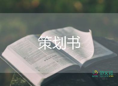 世界讀書日活動(dòng)策劃8篇