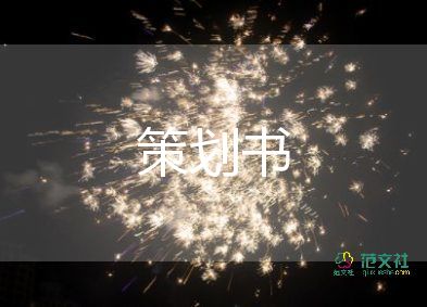 新年公司活動(dòng)方案5篇