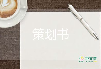 找活動(dòng)策劃通用6篇