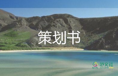 實(shí)用版關(guān)于公司年會策劃活動(dòng)方案模板3篇2022