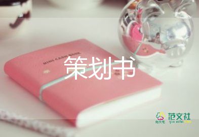 校園公益活動(dòng)策劃案8篇