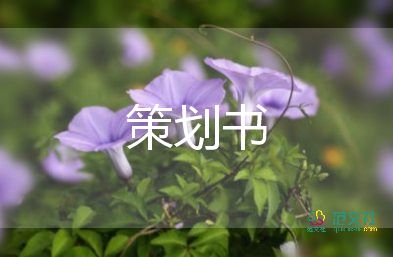 中秋節(jié)特色活動方案精選8篇