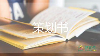 安全教育活動策劃書7篇