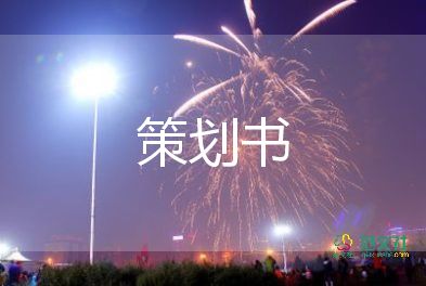 五一前活動方案策劃通用6篇