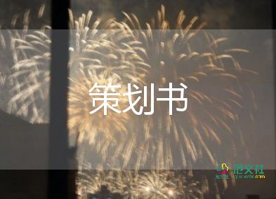 講書(shū)會(huì)活動(dòng)方案最新6篇