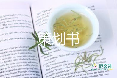 心理策劃活動(dòng)方案最新5篇