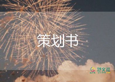 國慶節(jié)商場活動策劃6篇