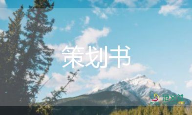 小學(xué)活動方案策劃通用8篇