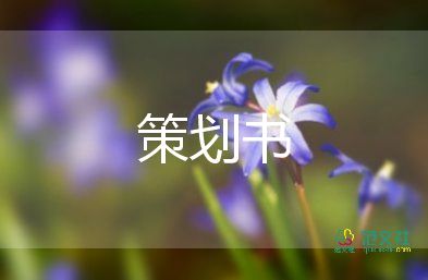 夏令營(yíng)活動(dòng)策劃5篇