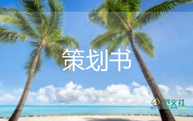 節(jié)約的活動方案參考7篇