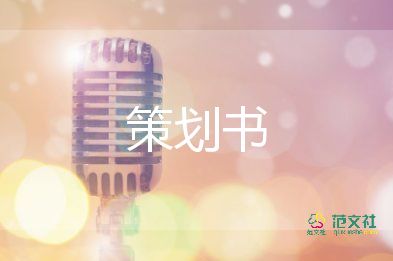 中秋節(jié)活動(dòng)策劃2022精選5篇