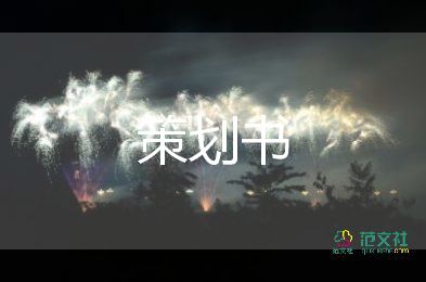 工會(huì)活動(dòng)方案策劃書(shū)5篇