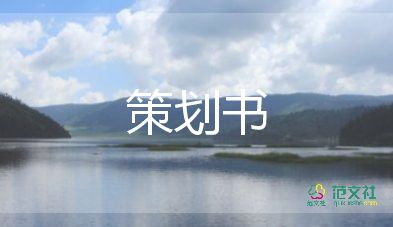 企業(yè)迎新活動策劃7篇